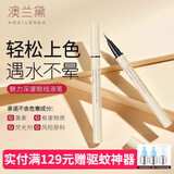 澳兰黛准孕妇眼线笔准孕妇速干成膜软毛刷头初学者修容化妆品彩妆不晕染 魅力眼线液笔0.6ml