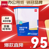 得力（deli）A4/400张不干胶标贴打印纸 带背胶亚面铜版标签纸 整张无分割 喷墨激光打印机适用 21902