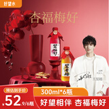 好望水望山楂杏福梅好婚礼订婚求婚礼盒 果汁气泡水 300ml*6瓶 