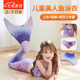 豹潜美人鱼尾巴儿童服装泳衣女演出服美公主裙人鱼泳衣 星辰上衣+短裤+尾巴 L(7-9岁) 80 【舒适面料 修身不紧绷】