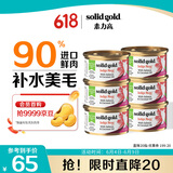 素力高（SolidGold）进口主食级猫罐头湿粮 三文鱼 椰油美毛 高肉量 补水 85g*6