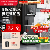 荣事达（Royalstar）商用饮水机净水机一体办公室直饮水机工厂大型饮水机商用净水器直饮加热一体RO反渗透立式直饮机 步进式商务办公丨一开一纯丨五级RO反渗透丨黑