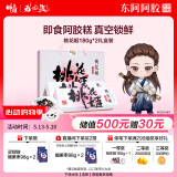 东阿阿胶桃花姬阿胶糕180g*2即食阿胶糕礼盒补品糕送长辈见家长礼品 