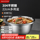 美厨（maxcook）304不锈钢盆调料盆加厚味斗22CM洗菜盆沙拉盆和面盆个MCWA006-22