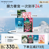 FAN BEAUTY DIARY范冰冰同款补水润肤提亮面膜4盒 海葡萄龙血虾青素银耳