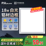 FSL佛山照明厨房灯led吸顶灯平板灯扣板灯集成吊顶灯300*300清沁18W