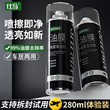 仕马汽车油膜清洁剂去除剂前挡风玻璃车窗强力去油污泡沫去油膜清洗剂 油膜清洁剂 280ml 2瓶