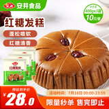 安井 红糖发糕 400g*3袋 每袋10块装 家庭装切糕面点 速冻早餐半成品
