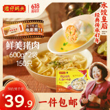 湾仔码头上汤小云吞鲜美猪肉小馄饨云吞生鲜早餐速食600g*2 150只