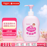 和光堂Wakodo婴儿保湿乳液 儿童润肤乳护肤霜身体乳保湿滋润 300ml