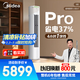 美的空调 3匹 酷省电Pro 家电国家补贴 新一级能效 客厅空调省电变频 空调柜机立式 KFR-72LW/N8KS1-1P