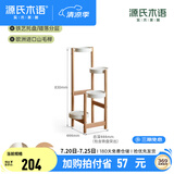 源氏木语全实木花架客厅层架置物架阳台花盆架托架简约多层花架子 0.83米四层花架(444*444*830mm）