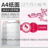 龙诚海2026年工作小秘书效率手册日程本2025年计划本月计划表笔记本记事本日历月历年历时间打卡健身记录 2026年红色青花瓷（A4）