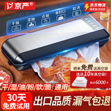 京严【出口品质】京严选真空包装机全自动家用真空机食品封口机商用食物干货抽真空塑封机干湿两用密封 【触控双电机】锁鲜压缩机
