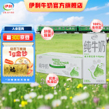 伊利纯牛奶200ml*24盒/箱 全脂营养乳蛋白 环保装  礼盒装 2月产 环保包装