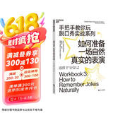 如何准备一场自然真实的表演（手把手教你玩脱口秀实战系列3）