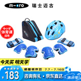 m-cro轮滑护具全套装儿童溜冰鞋滑板车护具头盔包套装 X8M蓝色M码