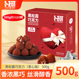 卜珂零点 黑松露巧克力 500g纯可可脂儿童糖果生日礼物送女友零食(爱心版)