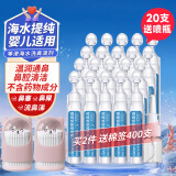 sister care婴儿生理盐水洗鼻海盐水喷鼻器儿童鼻塞鼻涕洗鼻水5mL20支配喷瓶