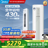 美的（Midea）3匹空调柜机 省电星 新一级能效 节能省电变频冷暖 低噪自清洁 家电国家补贴KFR-72LW/N8SD2-1