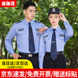 迪伽洛保安服短袖衬衫制服门卫物业酒店执勤服夏天户外训练服可定制 蓝色长袖+标贴 175/XL
