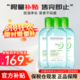 贝德玛（BIODERMA）原装进口粉水卸妆水 舒妍多效温和洁肤液眼唇脸三合一敏感肌可用 1500ml 【划算装】蓝水三瓶