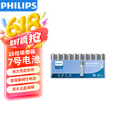 飞利浦（PHILIPS）碱性7号电池10粒干电池 十年聚能锁电适用儿童玩具鼠标智能门锁/指纹锁剃须刀血压计电池7号