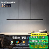 净利浦【全光谱护眼】餐厅吊灯led一字餐桌吊灯极简办公室语音智能灯具 护眼芯片-62W三色变光120cm