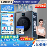 三星（SAMSUNG）AI神洗衣机7系 12KG全自动滚筒AI泡泡净亲宠衣物护理超薄嵌入国家补贴20% 黑 WW12DBLB84GDSC