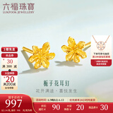 六福珠宝足金栀子花黄金耳钉耳饰送礼 计价 G01G0027DS 1.07克(含工费100元) 配硅胶耳堵
