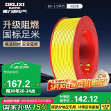 德力西（DELIXI）电线电缆BV1.5平方单芯单股铜线 家装家用铜芯电线100米黄色零线 