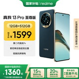 真我13 Pro至尊版 索尼单反级超清主摄 第二代骁龙7S 5G游戏拍照手机 12GB+512GB 湖光绿