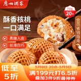 广州酒家利口福 核桃包750g 20个 早餐半成品 广式早茶点心 包子食品速食美食