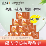 隆力奇硫磺皂香皂洁面肥皂洗脸男女洗澡沐浴香皂 80g蛇胆硫磺皂*10块