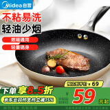 美的（Midea）煎锅不粘锅 平底锅家用煎蛋饼锅牛排煎锅 电磁炉燃气灶通用