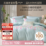 百丽丝水星家纺出品床上四件套纯棉100%全棉四件套被套床单双人床品套件1.5米床