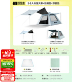 探险者（TAN XIAN ZHE） 帐篷户外露营防雨过夜公园野外儿童家庭全自动便携遮阳黑胶帐篷 5-8人帐篷天幕+防潮垫+野餐垫
