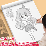 汉状元漫画描摹本入门手绘素描临摹画册初学者动漫人像q版美少女古风描画本新手自学零基础简笔画画册 【单本】Q版人物篇