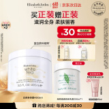 伊丽莎白雅顿白茶身体霜400ml润肤露滋润保湿清爽香体乳礼物送朋友