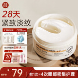 美康粉黛双萃咖啡因精华眼膜眼袋提拉紧致抗皱淡化细纹大眼袋 眼膜贴60片