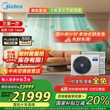 美的（Midea）中央空调一拖四多联机星光大6匹三室一厅新一级能效玲珑升级款MDS-160W-X6-XG适用130-140㎡