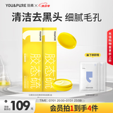 羽素净肤小黄膜泥膜清洁祛痘去黑头闭口粉刺收缩毛孔面膜