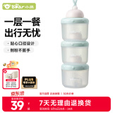 小熊婴儿便携外出辅食存储盒 儿童分隔密封零食盒 MW-C0016 浅荷绿