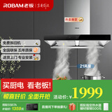 老板（Robam）油烟机60X2吸油烟机家用抽油烟机双腔静吸欧式挥手智控21立方大风量内腔免拆洗国家补贴20%油烟机