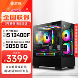 武极 天机 i5 12400F/RX6500XT设计师剪辑游戏电竞办公台式全套主播组装电脑黑神话悟空主机DIY整机 13400F+RTX3050+16G丨配置四