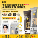 C咖清洁80g 祛痘80g氨基酸洁面乳清透控油抗痘去黑头洗面奶男女