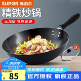 苏泊尔（SUPOR）大铁锅精铁炒锅家用厨房炒菜锅老式煤气灶专用无涂层燃气明火适用 【带盖】 30cm