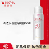 薇诺娜防晒乳水感清透 水感防晒喷雾75ml