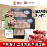 苏食黑猪肋排4斤 新鲜猪排骨无脊排骨生态农场散养 红烧煲汤 源头直发