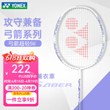 YONEX尤尼克斯羽毛球拍单拍yy超轻全碳素碳纤维高磅速度进攻型天斧疾光 ARC弓箭8薰衣草 5u可拉30磅 电子防伪/假一赔十